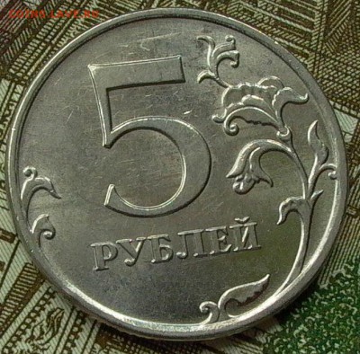 5 руб 2011г. ММД, раскол шт. аверса до 05.08. - 057.JPG