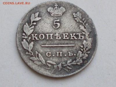 5 Копеек 1827 НГ  до 04.05.16 в 22 00 по мск - 005.JPG