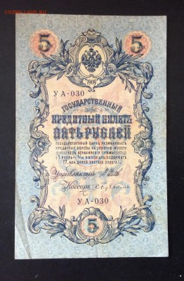 5 руб 1909 г УА-030 до 03.04-23:00 мск - image