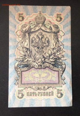 5 руб 1909г УА-186 до 03.05-23:00 мск - image
