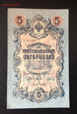 5 руб 1909г УА-186 до 03.05-23:00 мск - image