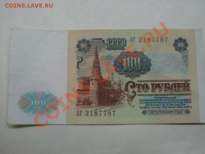 100 рублей 1991 г.До 8.11.10г. в 22:00 по мск. - IMG_2016.JPG