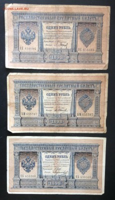 1 руб 1898г Тимашев, Плеске, Шипов до 03.05-23:00 мск - image