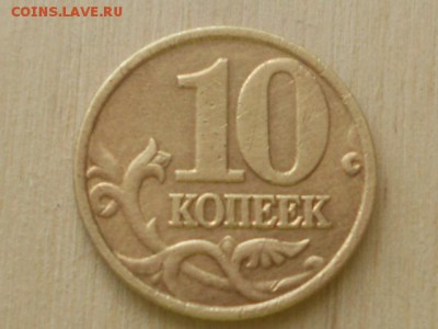 10 копеек 2004 года (М) 6 штук Оценка - RSCN6177.JPG