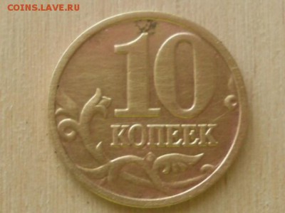 10 копеек 2004 года (М) 6 штук Оценка - RSCN6186.JPG