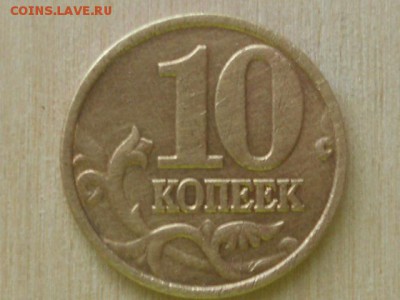 10 копеек 2004 года (М) 6 штук Оценка - RSCN6196.JPG