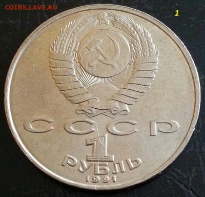 Низами 1 рубль 1991 года раскол - 22
