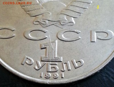 Низами 1 рубль 1991 года раскол - 23