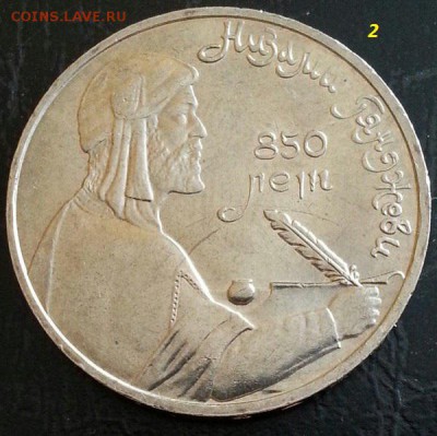 Низами 1 рубль 1991 года раскол - 24