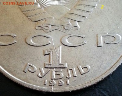 Низами 1 рубль 1991 года раскол - 26