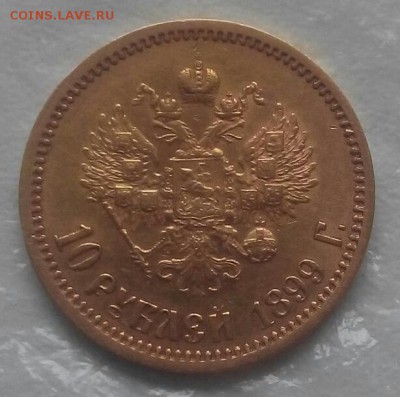 10 рублей 1899 - на оценку - MYbxHrJnB5o-1