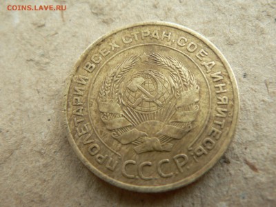 5 копеек 1933 г. - P1400134.JPG