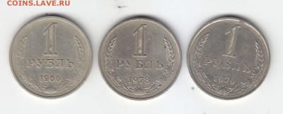 1 руб. 1966, 1978, 1979 г.г. до 05.05 в 21:00 по Москве. - а