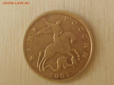 10 копеек 2005 года (м) Оценка - RSCN6212.JPG