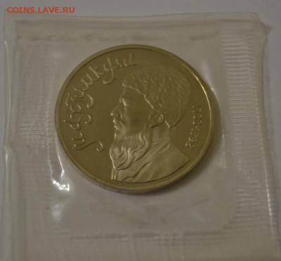 1р1991г. Махтумкули, пруф, запайка.целая(1). до 09-05, 22мск - махтумкули.JPG