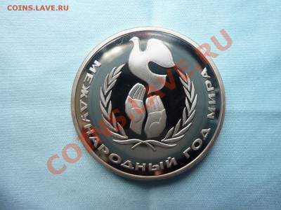 1 рубль Год Мира   ПРУФ до 12.11.10 в 22-00 - MEMO0007.JPG