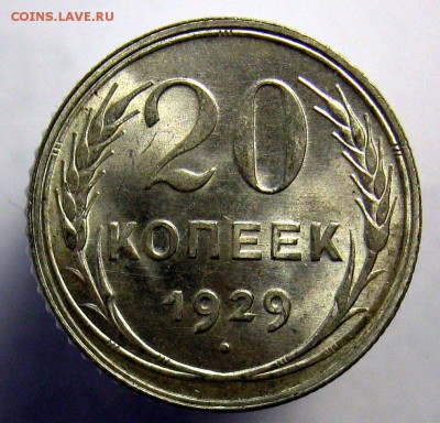 20 копеек 1928, 1929, 1930 - 3