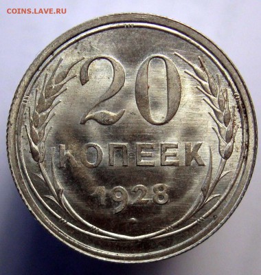 20 копеек 1928, 1929, 1930 - 2