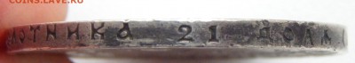 РУБЛЬ 1921 (полуточка) до 6.05.16 - DSCN3794.JPG
