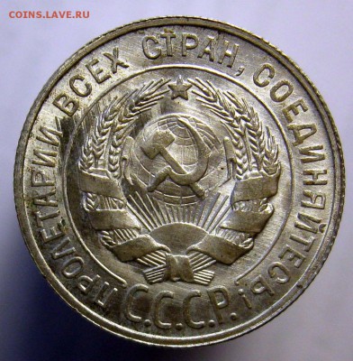 20 копеек 1928, 1929, 1930 - 1