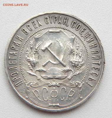 РУБЛЬ 1921 (полуточка) до 6.05.16 - DSCN3792.JPG
