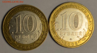 10р Биметалл 20шт с 1рубля до 8.05 в 22:00мск - DSC_0018.JPG