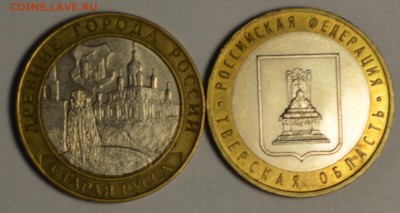 10р Биметалл 20шт с 1рубля до 8.05 в 22:00мск - DSC_0017.JPG