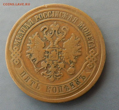 5 копеек - 1872 ЕМ  (желтая в кабинетной патине) до 05.05.15 - post-22442-0-11723100-1461787426