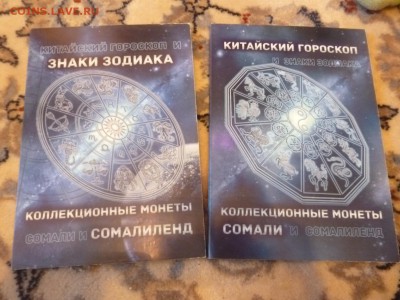 ДК Альбомы Сомали+Сомалиленд Авторские ФИКС 09.05 22.00 - P1260357.JPG
