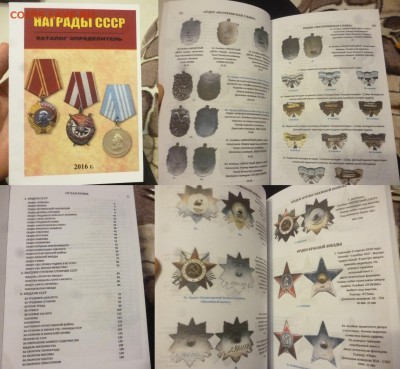 ДК Каталог награды СССР, РФ, Империи 2016 ФИКС 09.05 22.00 - P1260434.JPG