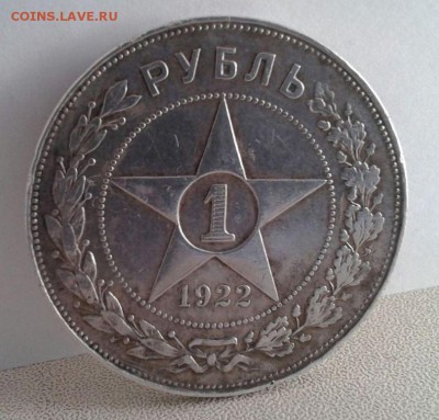 1 рубль 1922 АГ оценка - 1р22