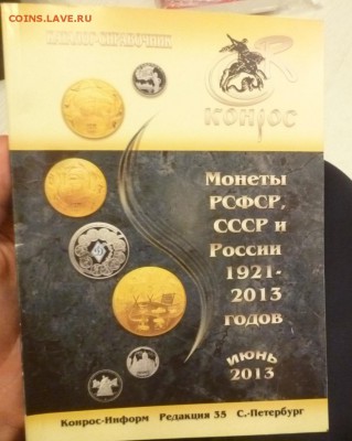 ДК Каталог КОHPOC Казахстан,Пол,РФ,Боны,Укр ФИКС 09.05 22.00 - P1260457.JPG
