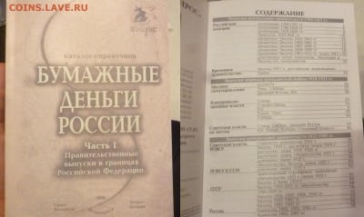 ДК Каталог КОHPOC Казахстан,Пол,РФ,Боны,Укр ФИКС 09.05 22.00 - P1260453.JPG