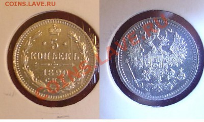5 копеек 1890 отличная до 11.11.10 21-30 - 5 коп 1890 2.JPG