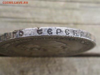 1 рубль 1892г-предпродажная оценка - P1100474.JPG