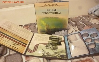 ДК Альбом Крым 5мон+бона капсульный ФИКС 09.05 22.00 - P1260394.JPG
