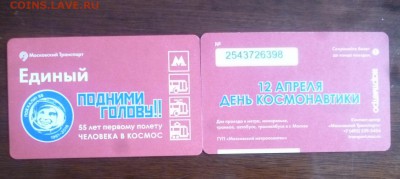 ДК Проездной метро Гагарин,космос ФИКС 09.05 22.00 - P1260643.JPG