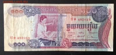 100 риэлей 1973г Камбоджа до 04.05-23:00 мск - image
