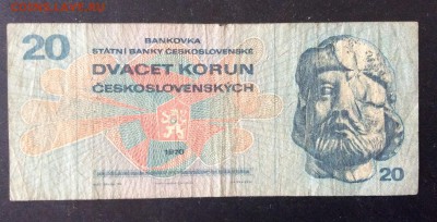 20 крон 1970 г Чехословакия до 04.05-23:00 мск - image