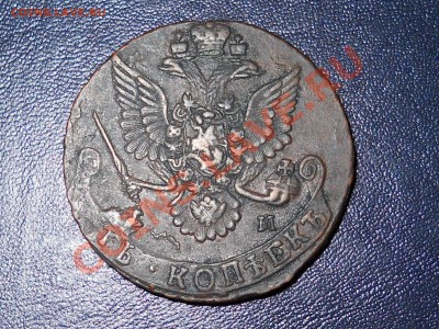 5 копеек 1782 ем______до 11.11.10__21.00 - RSCN0111.JPG