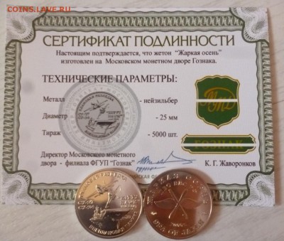 ДК Жетон ММД Жаркая осень ФИКС 09.05 22.00 - P1260391.JPG