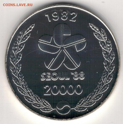 Ag Ю.Корея 20000 вон 1982 Олимпиада 09.05.16 в 22.00 (В301) - 5-к1