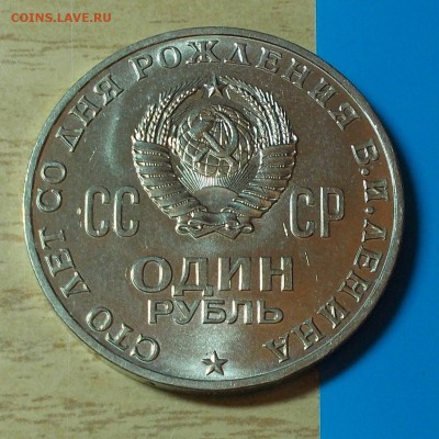 1 рубль 1970 ГОЛОВА ШТЕМПЕЛЬНЫЙ БЛЕСК ДО 9.05.2016 В 22-00 - DSCN3545