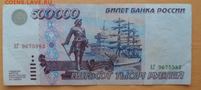 500000 р. 1995 . 1000р. 5555555 100р. 7777777 50р. 2222222 . - SAM_6071.JPG