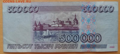 500000 р. 1995 . 1000р. 5555555 100р. 7777777 50р. 2222222 . - SAM_6072.JPG