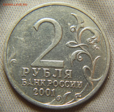 RRR Редкий 2 рубля Гагарин шт.М до 6.05 - DSCN9998.JPG