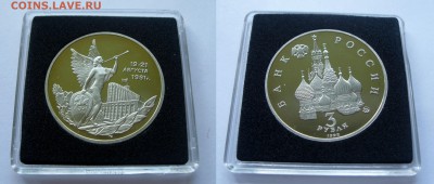 Юбилейка России 1992-1993 г Оценка - 19-21 августа