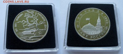 Юбилейка России 1992-1993 г Оценка - Курская Дуга