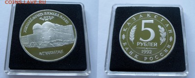 Юбилейка России 1992-1993 г Оценка - мечеть Ясави
