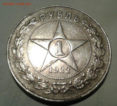 1 рубль 1922 АГ оценка - 1р22,2